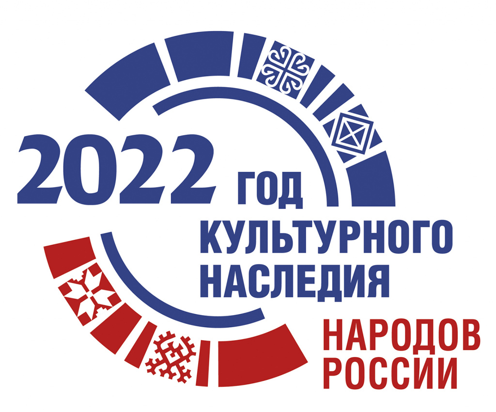2022 год культурного наследия